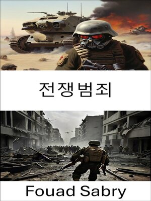 cover image of 전쟁범죄